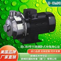 進口輕型不銹鋼臥式單級離心泵-歐姆尼