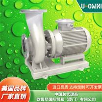臥式管道離心泵-美國品牌歐姆尼U-OMNI