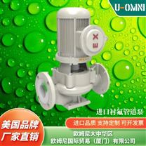 進口襯氟管道泵-品牌歐姆尼U-OMNI