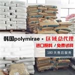 HP461YPP HP461Y 韩国PolyMirae食用级通用塑胶原料环保/热稳定