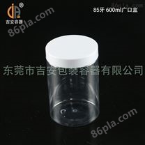透明塑料罐 85牙600ml塑料瓶广口盒 600毫升包装pet圆罐 *