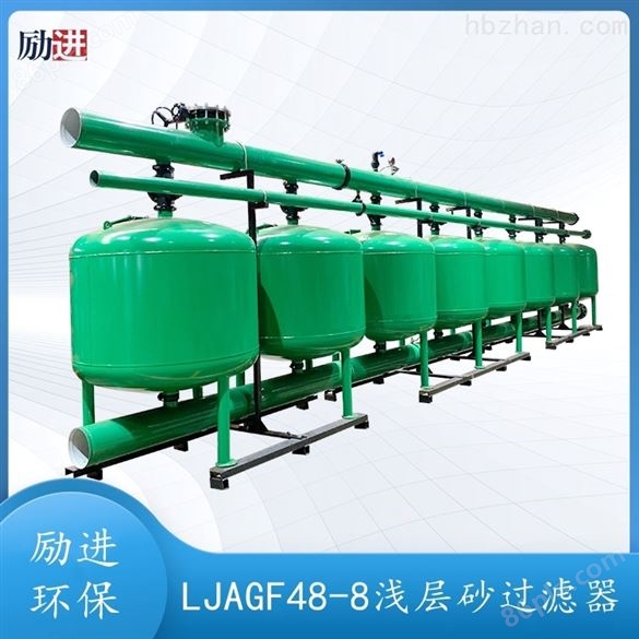 LJAGF48-6浅层砂过滤器