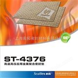 ST-4376高温云母复合板