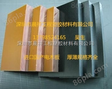 电木板，中国台湾进口冷冲电木板
