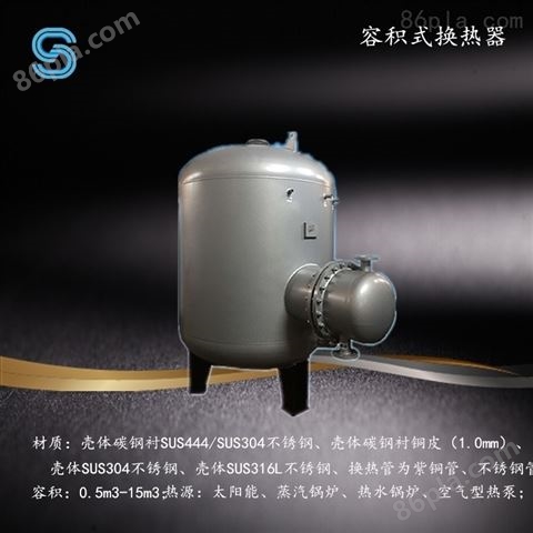 立式不锈钢容积式汽水换热器