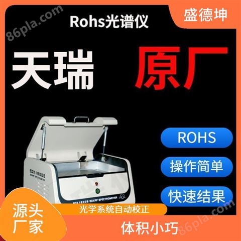 ROHS仪器厂家 灵敏度好 自动化程度高