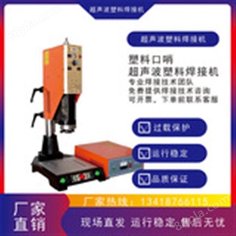 塑料口哨超声波塑料焊接机 超声波焊接机