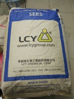 马来酸酐接技SEBS 李长荣 9901