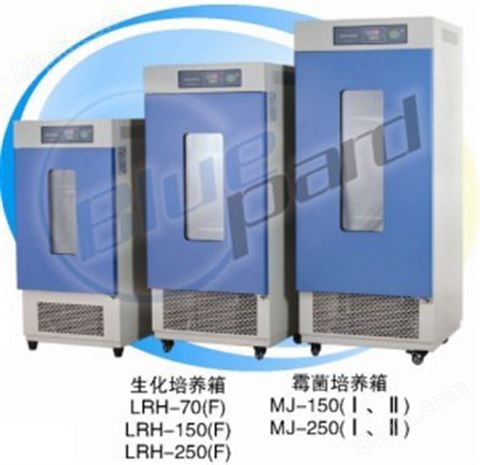 【上海一恒-】MJ-150F-I霉菌培养箱/150L/60℃/503470808