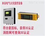 SST-DH北京电气火灾监控系统价格
