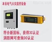 SST-DH北京电气火灾监控系统价格
