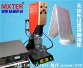 美斯特MXTER-2600超声波焊接机
