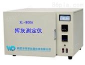 XL-900A型XL-900A型快速灰化炉 鹤壁伟琴供应质量优价格好全自动工业分析仪
