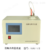 HJRJ-1（普通型）溶解热测量装置
