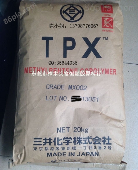 TPX MX004/挤出级TPX/日本三井化学MX004/*稳定