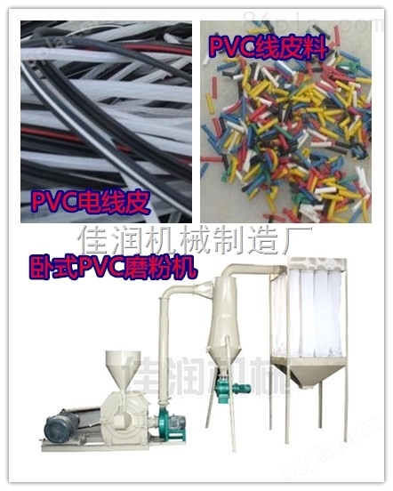 鹤壁双冷磨盘电缆皮磨粉机/河南PVC磨粉机新规格