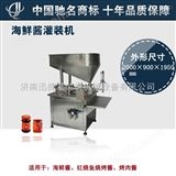xj-1济南海鲜酱灌装机|济南红烧鱼烧烤酱/炒菜火锅蘸料烤肉酱灌装机