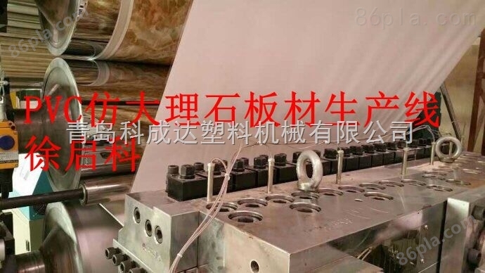 PVC钙塑仿大理石板材生产设备