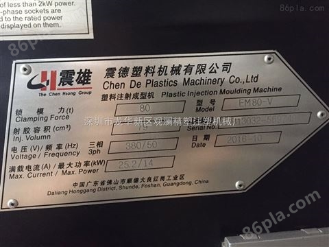转让2016年震雄EM80-V注塑机 电子尺控制 省电泵 Ai-2电脑