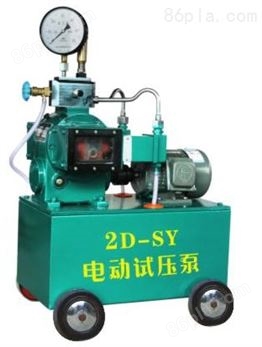 山东2D-SY电动试压泵多少钱
