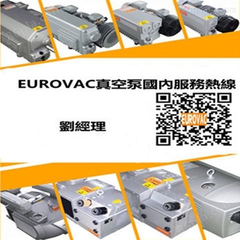 KVE160-4中国台湾欧乐霸/EUROVAC真空泵