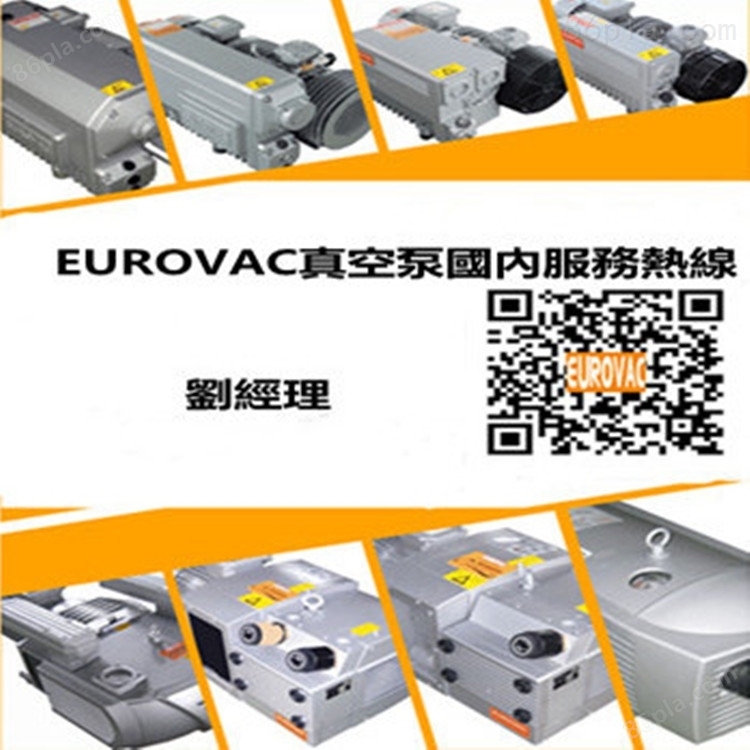 VE40-4中国台湾欧乐霸/EUROVAC真空泵