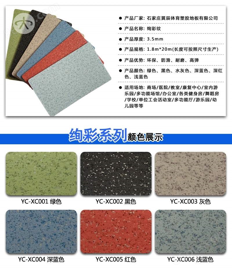 PVC商用地板绚彩系列产品参数