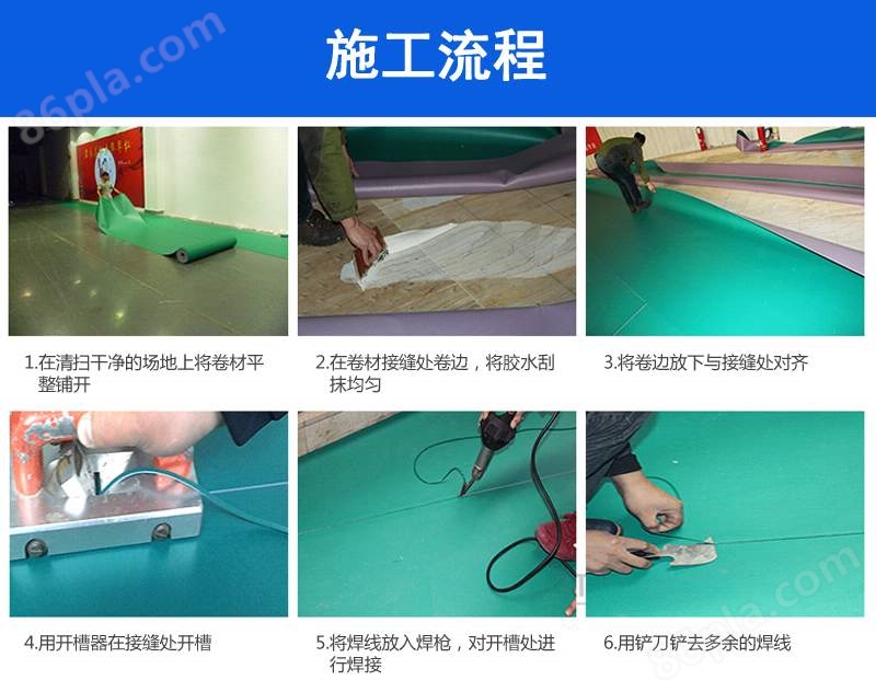 PVC塑胶地板施工流程