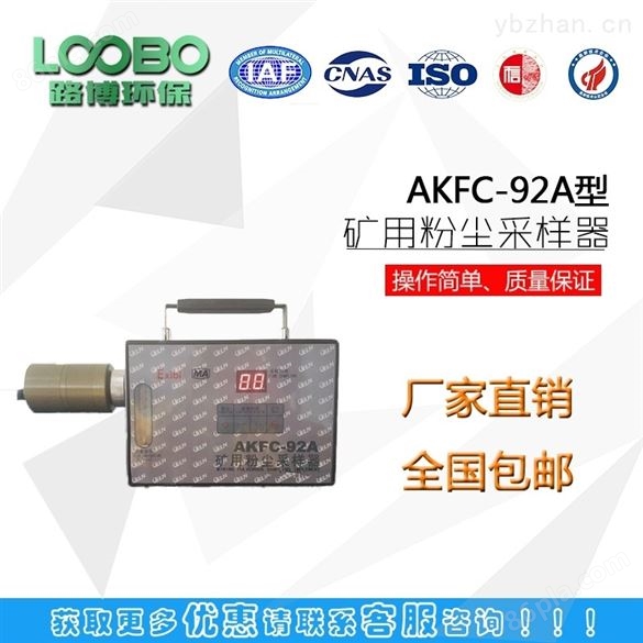AKFC－92A型粉尘采样器用途